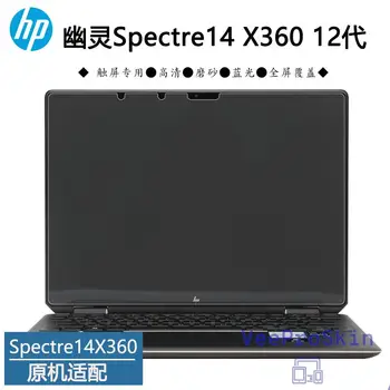 מט סרט מגן מסך עבור HP ספקטר x360 14 2022 2-in-1 13.5