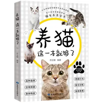 זה מספיק כדי לשמור על החתול. ללמוד על אופיו של חתולים. האנציקלופדיה של החתול אטלס הוא בסיסי הספר של החתול שומר.